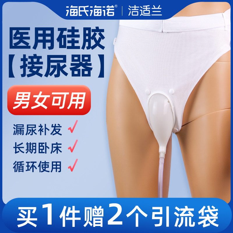 尿袋引流袋老年人大小便失禁用品尿床神器专用裤接尿器女用偏瘫男