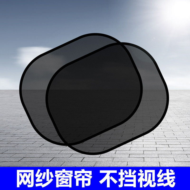 Car Sunshade Side Window Glass Sun Protection and Heat Insulation Curtain Suction Cup Type Car Sun Shield Car Sunshade Mesh Window Car Sunshade Side Window Glass Sun Protection and Heat Insulation Curtain Suction Cup Type Car Sun Shield Car Sunshade Mesh Window