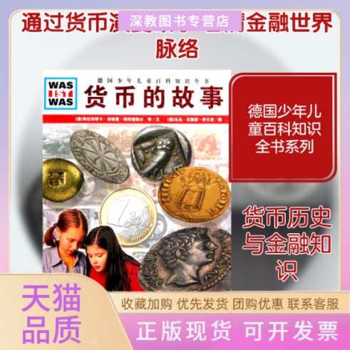 [Authentic Book with Free Shipping] the Story of Money by Pincus, Schneckenzügel, Kleitiker, Frasiska Jungmann, Stadler, Gao Jianzhong, Wudao, Kruse, Schulz, Hubei Education Press