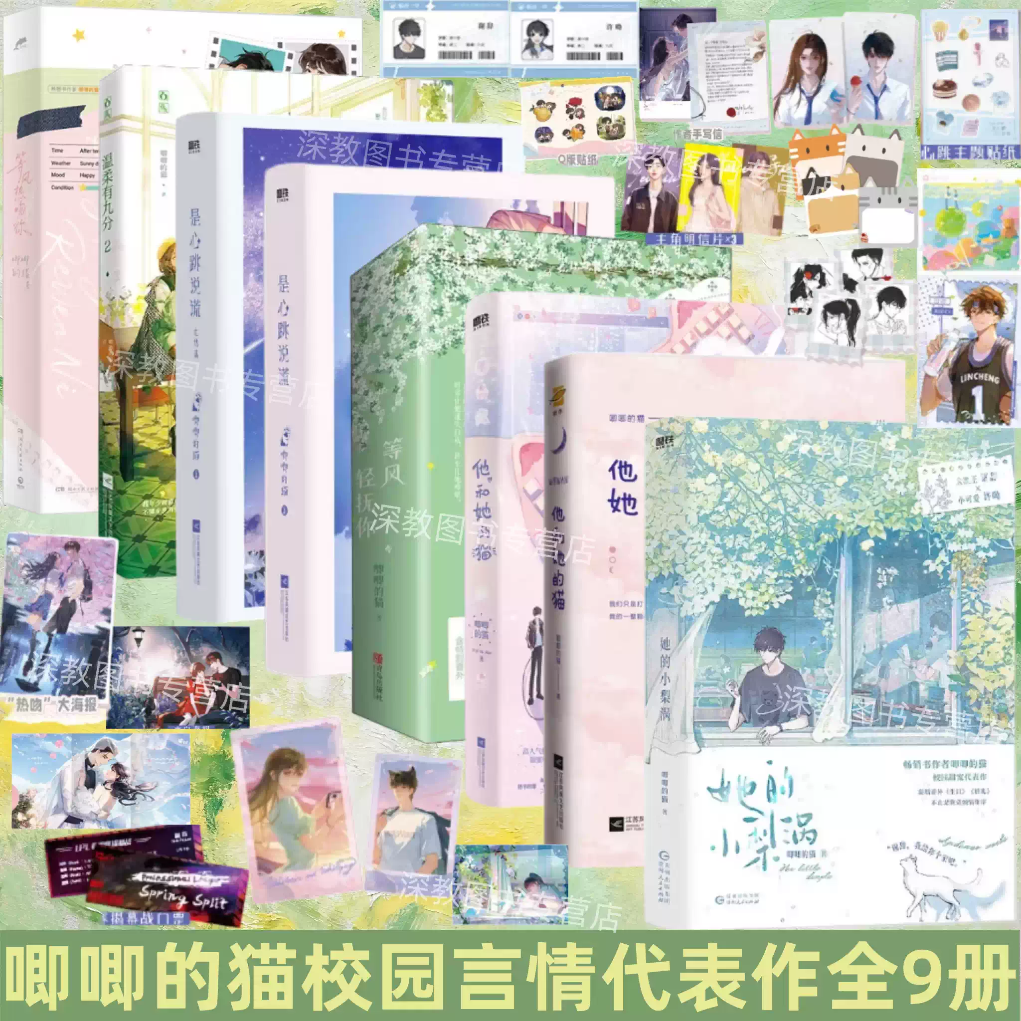 唧唧的猫作品集全9册】等风轻抚你+他和她的猫+她的小梨窝+是心跳说谎1+2完结篇+温柔有九分电竞经典校园言情晋江青春文学小说