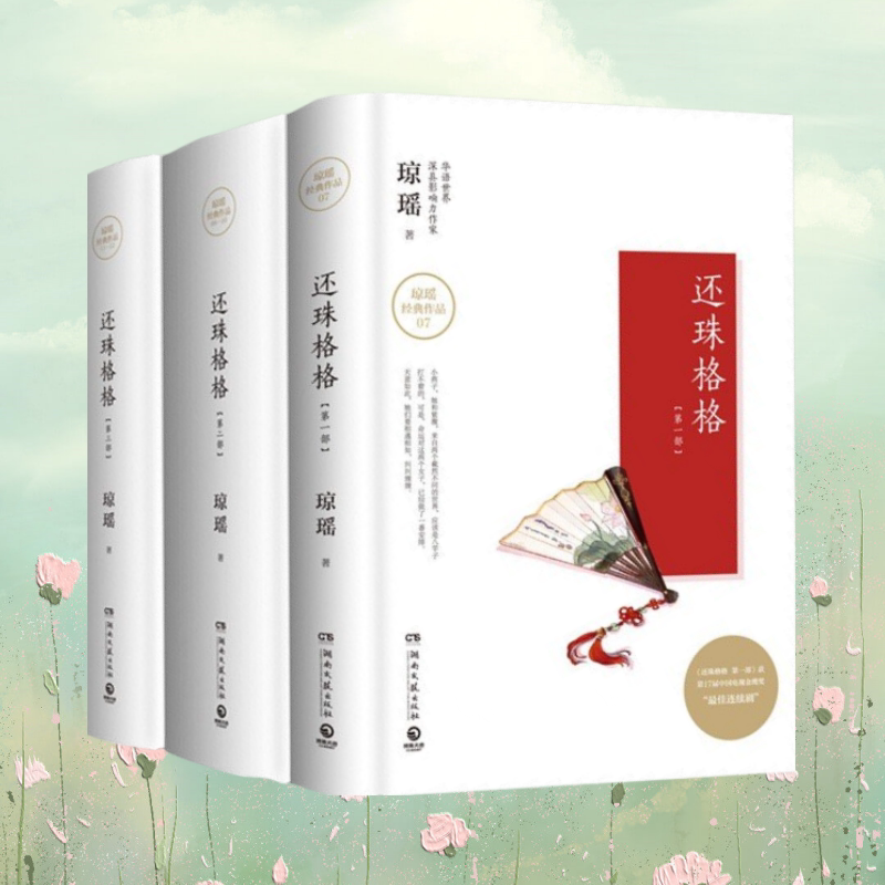 瓊瑤全集正版- Top 100件瓊瑤全集正版- 2025年11月更新- Taobao