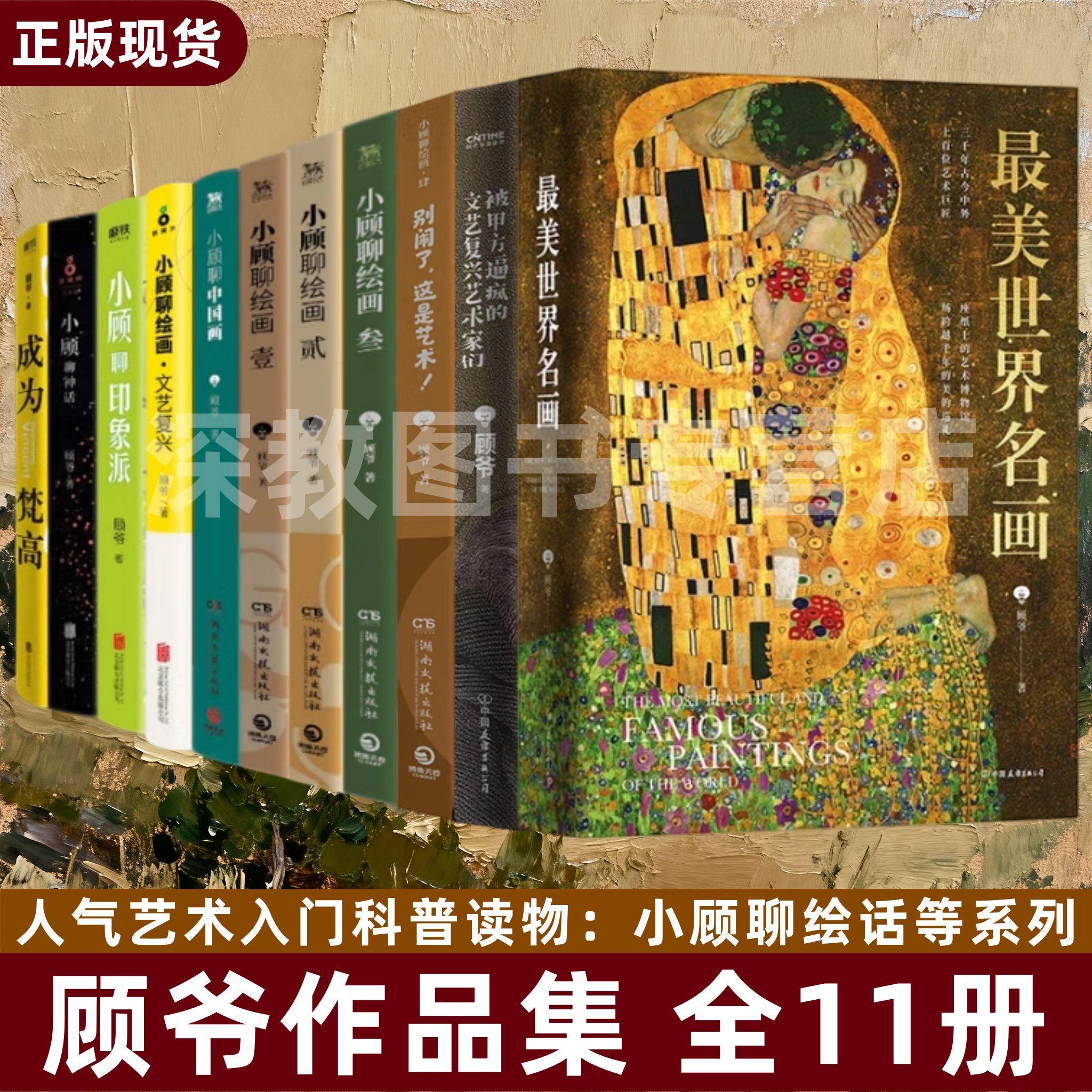 【正規版】古葉全集（全11巻）：古葉が絵画について語る（第1～3巻）、馬鹿げたことを言うな、これが芸術だ、ゴッホになる、世界で最も美しい有名な絵画、古葉が神話について語る、古葉が絵画について語る、ルネサンスなど。