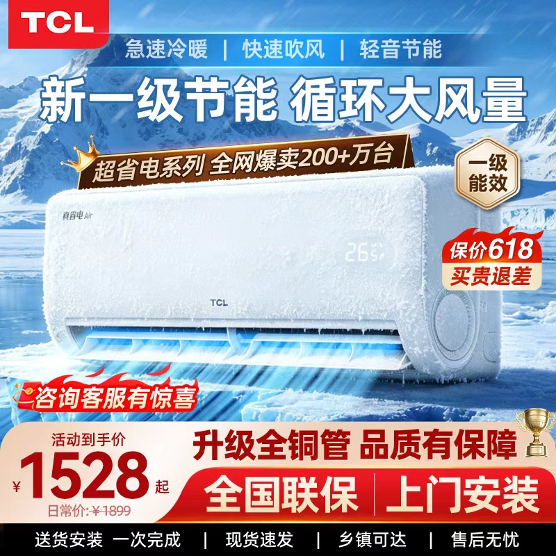 Tcl Air Conditioner Wall-Mounted Large 1.5 Hp New First-Class Inverter 1/2/3P Wall-Mounted Cooling and Heating Dual-Use Household Official Flagship Model Tcl Air Conditioner Wall-Mounted Large 1.5 Hp New First-Class Inverter 1/2/3P Wall-Mounted Cooling and Heating Dual-Use Household Official Flagship Model