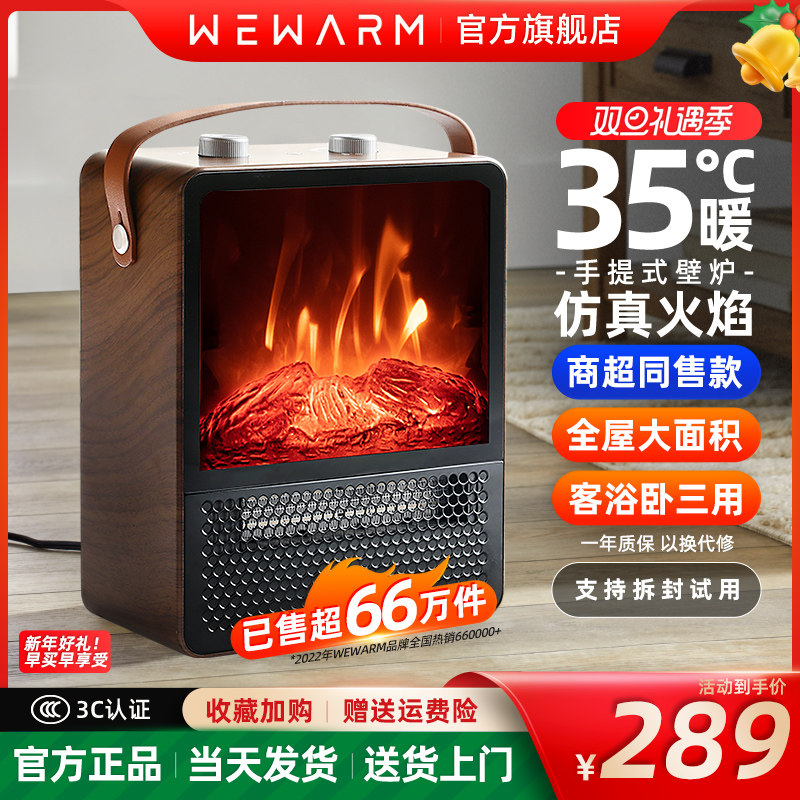 New WeWarm emulation flame warmer Home Fireplace Warm Air Blower Bathroom Sam Furnace Graphene Electric Heating-Taobao