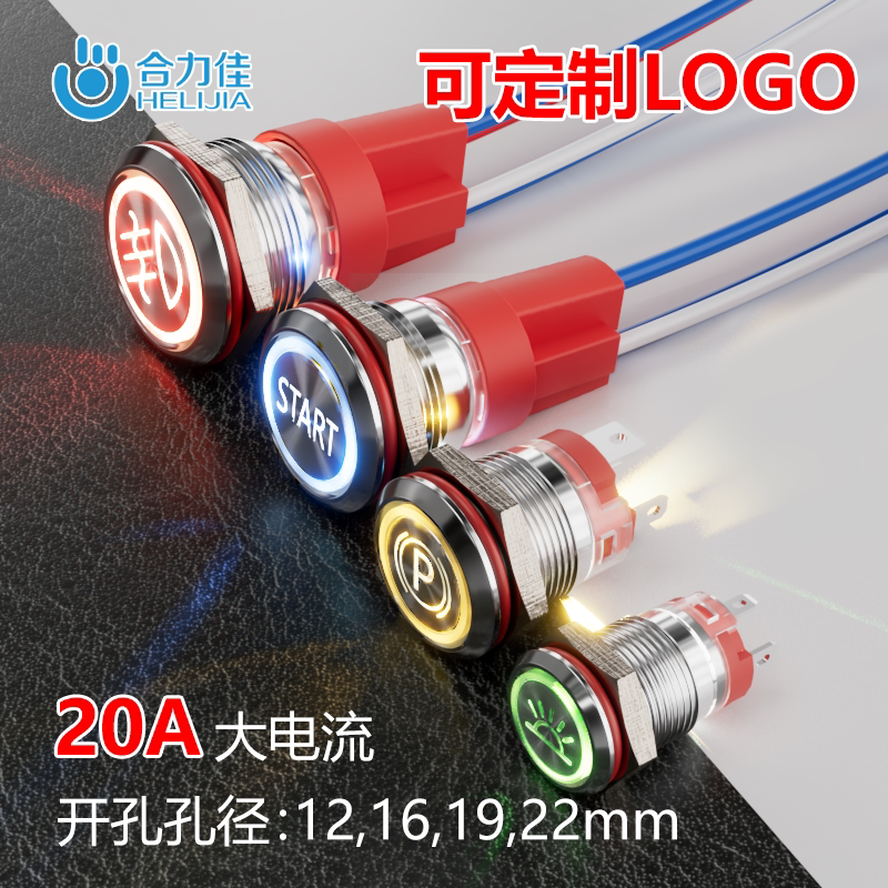 Synergy Canon metal button switch 12 16 19 22mm 22mm-lock self-20A waterproof large current car retrofit-Taobao