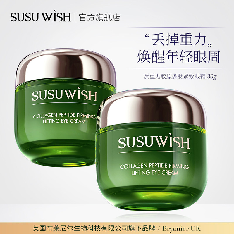 SUSU WISH ANTI GRAVITY COLLAGEN Compact Eye Cream Improves Eyesbag Desalinated Fine Grain Nourishing Water A-Taobao