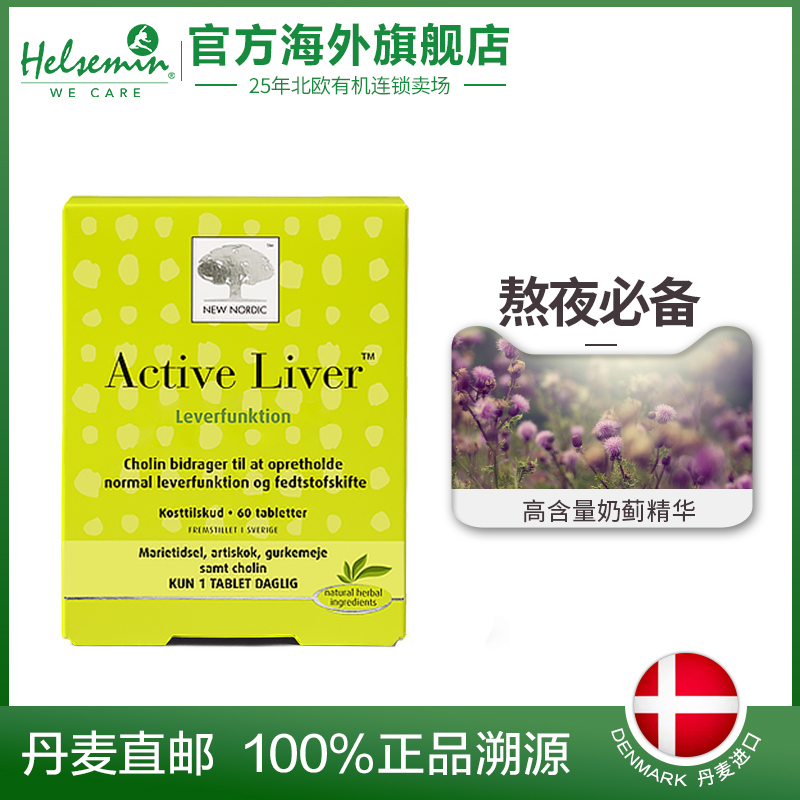 newnordic Newnordic milk thistle with liver protection 60 slices of liver care for a night essential import