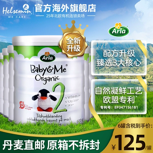 (Новое обновление) 6 банок датской прямой почтовой почты Arla Ala Органическое молоко порошок молока 2 секция 600G Baby и Me