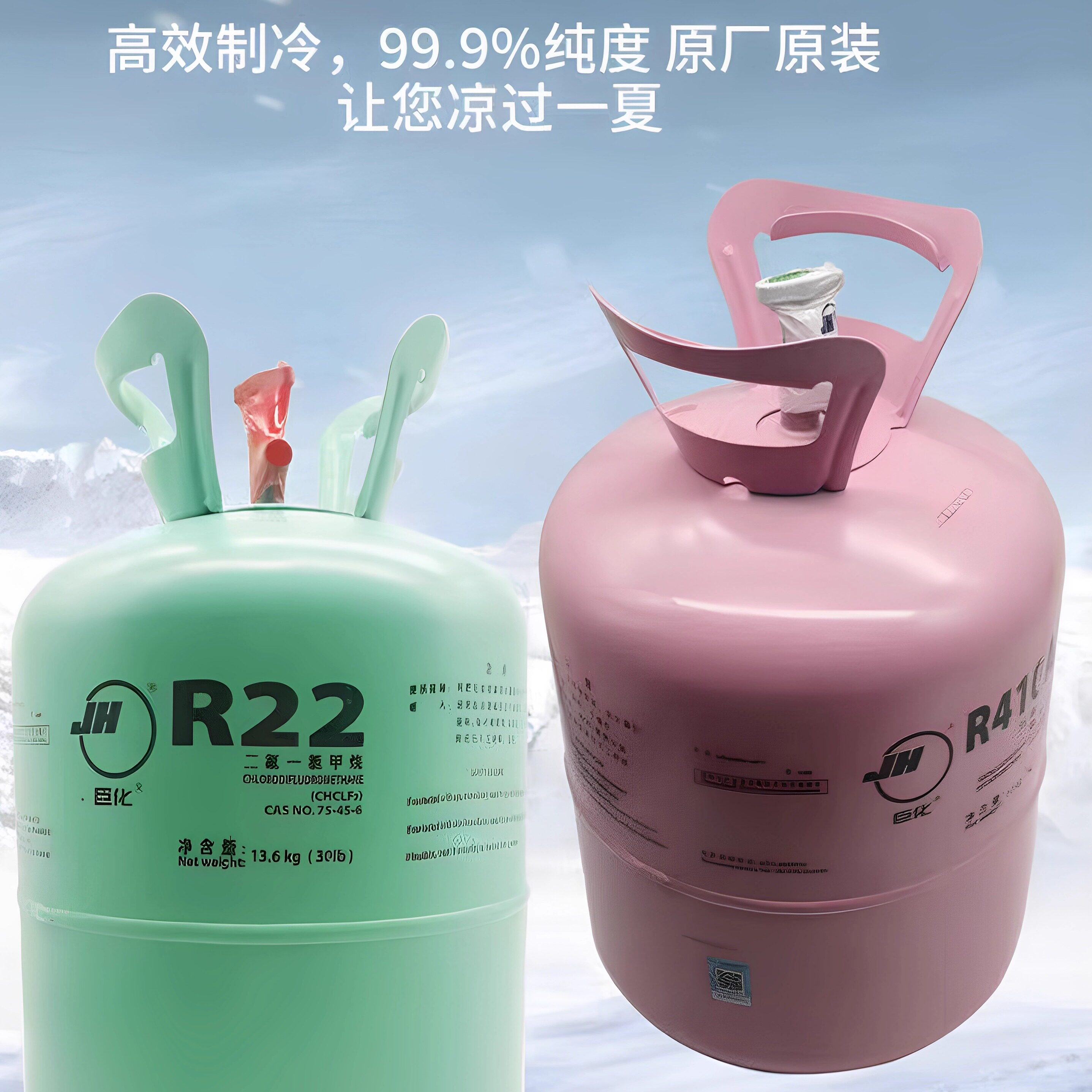 原厂正品巨化R22-10kg制冷剂：夏日清凉守护者，空调加氟首选！-空调配件-淘宝好物网