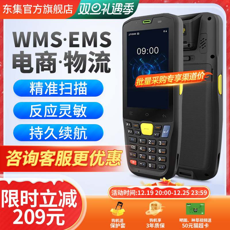 Seuic east set pda handheld terminal A3 A9 Q9C Q7s Q7s data collector stock disc point machine handheld machine MES warehouse access library WMS WangShop through housekeeper