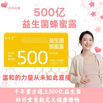 Miao Yaotang Probiotic Honey Dew Special Honey Suppository for Pregnant Women Maternity Pack Recommended Authentic Official Flagship