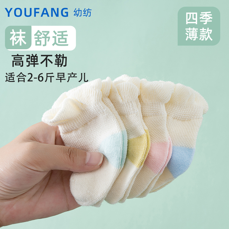 Newborn Baby Socks, Extra Small Size for Premature Babies, Small Size, Pure Cotton, 0-1 Month Old, Cute, Loose Mouth, Suitable for All Seasons