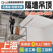 Shanghai light steel keel partition wall sound insulation office gypsum board partition ceiling ceiling factory decoration construction