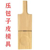 Dumpling skin mold pressing bun skin artifact all solid wood round groove pressing medium thick edge thin bun skin pressing tool