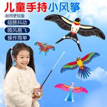 Fishing rod kite childrens handheld breeze easy to fly dynamic simulation swallow butterfly 2024 mini goldfish sand swallow