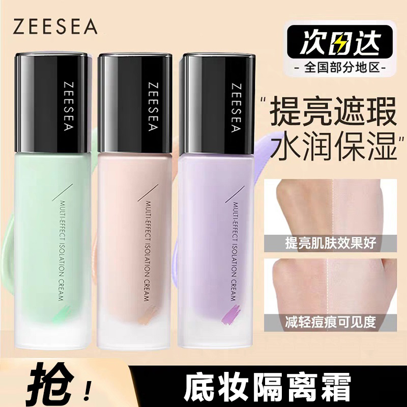 ZEESEA nourishing isolation cream control oil vegan cream Flawless Moisturizing Nude Makeup Before the Bottom Milk Students-Taobao