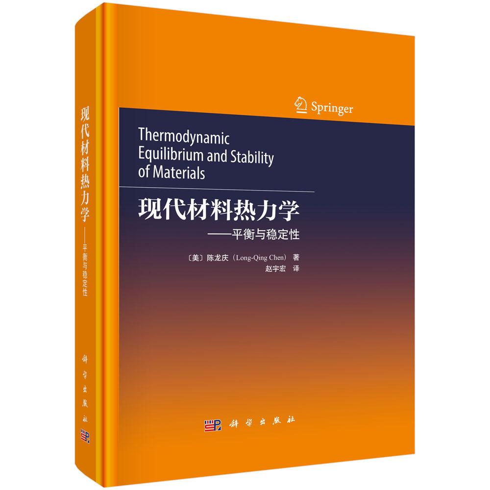 正版《现代材料热力学》：平衡与稳定性的科学指南📚-化学工业-淘宝好物网