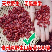 Chdowood Chinese Herbal Medicine 500g Wild Dogwood meat spoal чрезвычайно сухие товары Raspberry