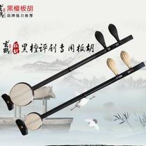 Musical instrument three generations of inherited craftsmanship handcrafted ebony banhu for Pingju opera