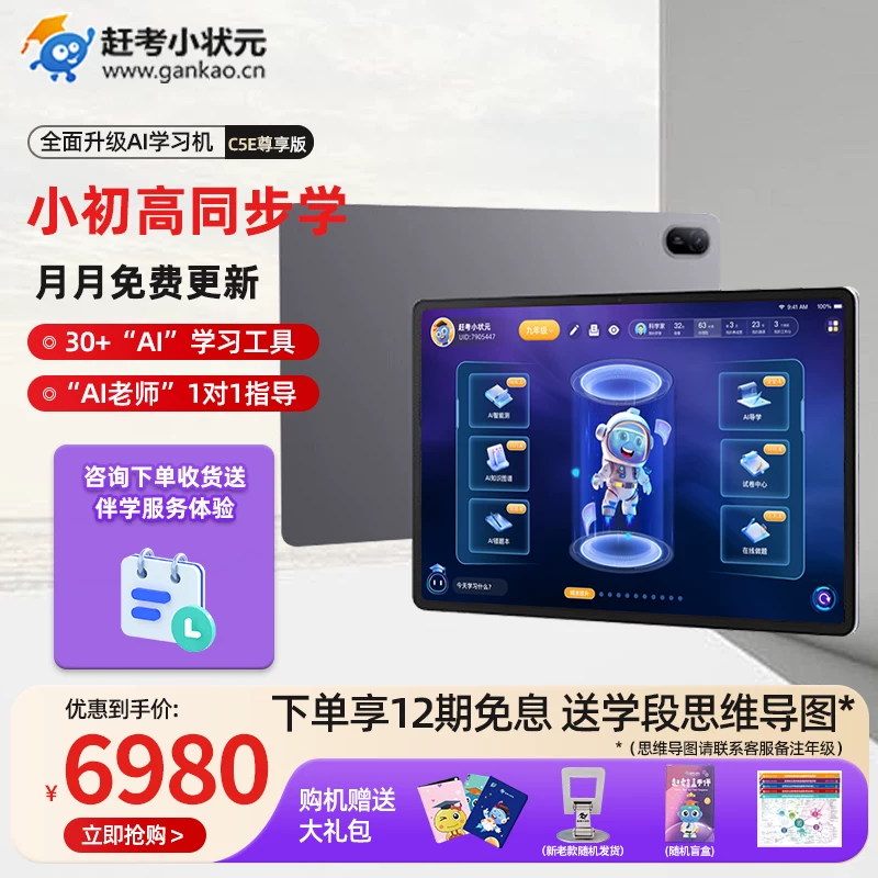 Гонкурсуемое маленький первоклассник Huawei, умная обучающая машина, планшетный ноутбук для учеников, наглядные пособия для первого класса, широкий экран, защита глаз, C5, для средней школы