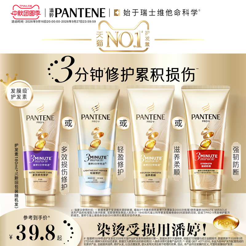 Pantene Three-Minute Miracle Conditioner Hair Mask for Women, Repairing Perm and Dye Damage, Improves Dryness, Official Genuine Product Pantene Three-Minute Miracle Conditioner Hair Mask for Women, Repairing Perm and Dye Damage, Improves Dryness, Official Genuine Product