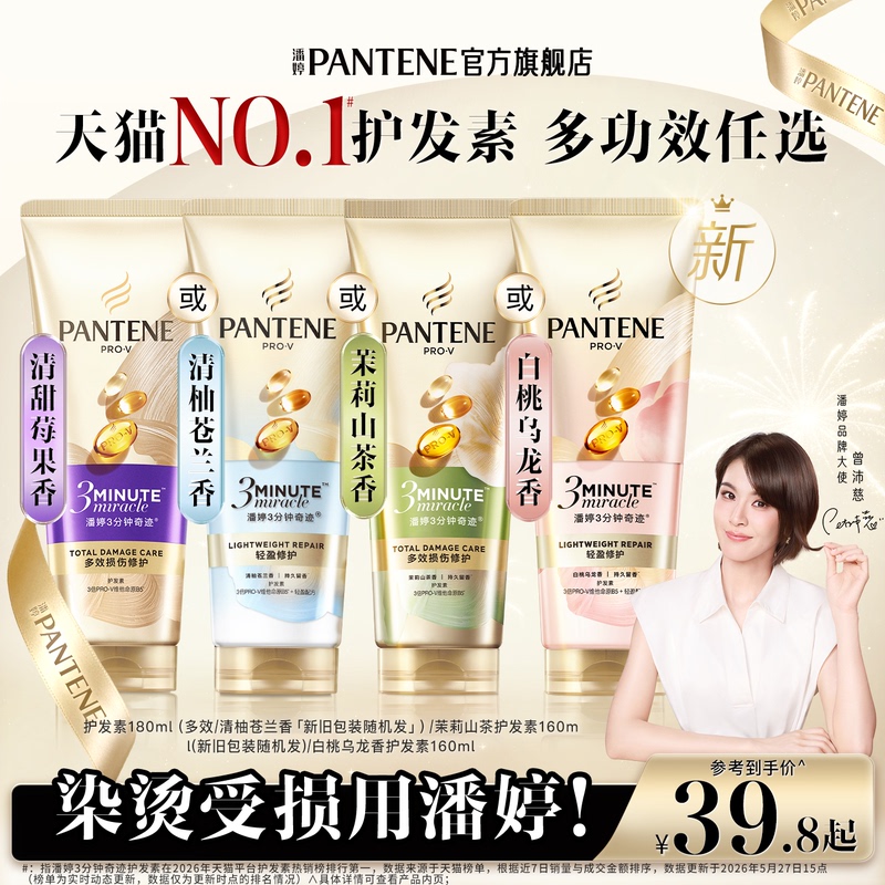 [Sales of Zeng Peici Included] Pantene Three-Minute Miracle Peach Conditioner Hair Mask for Women, Dry and Damaged Hair Repair