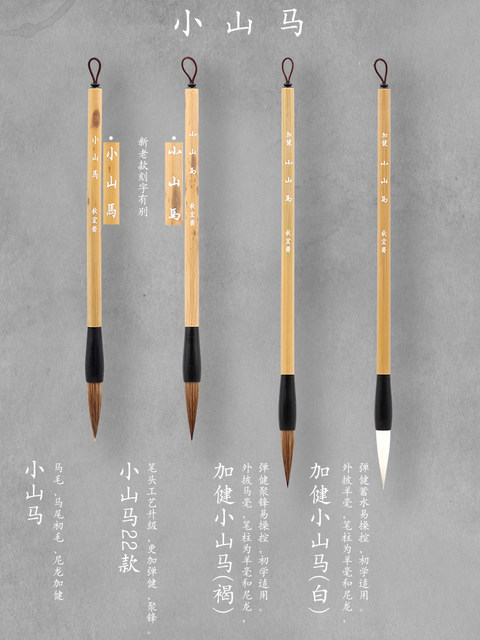 Qiu Hongzhai small mountain horse, small goat, small tit, Yangzhou handmade brush, mountain horse and goat, and spotted bamboo pole, short edge, beginner's calligraphy practice, Chinese regular script and seal script calligraphy strengthening brush