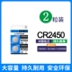 Батарея CR2450 [2 капсулы] большая емкость