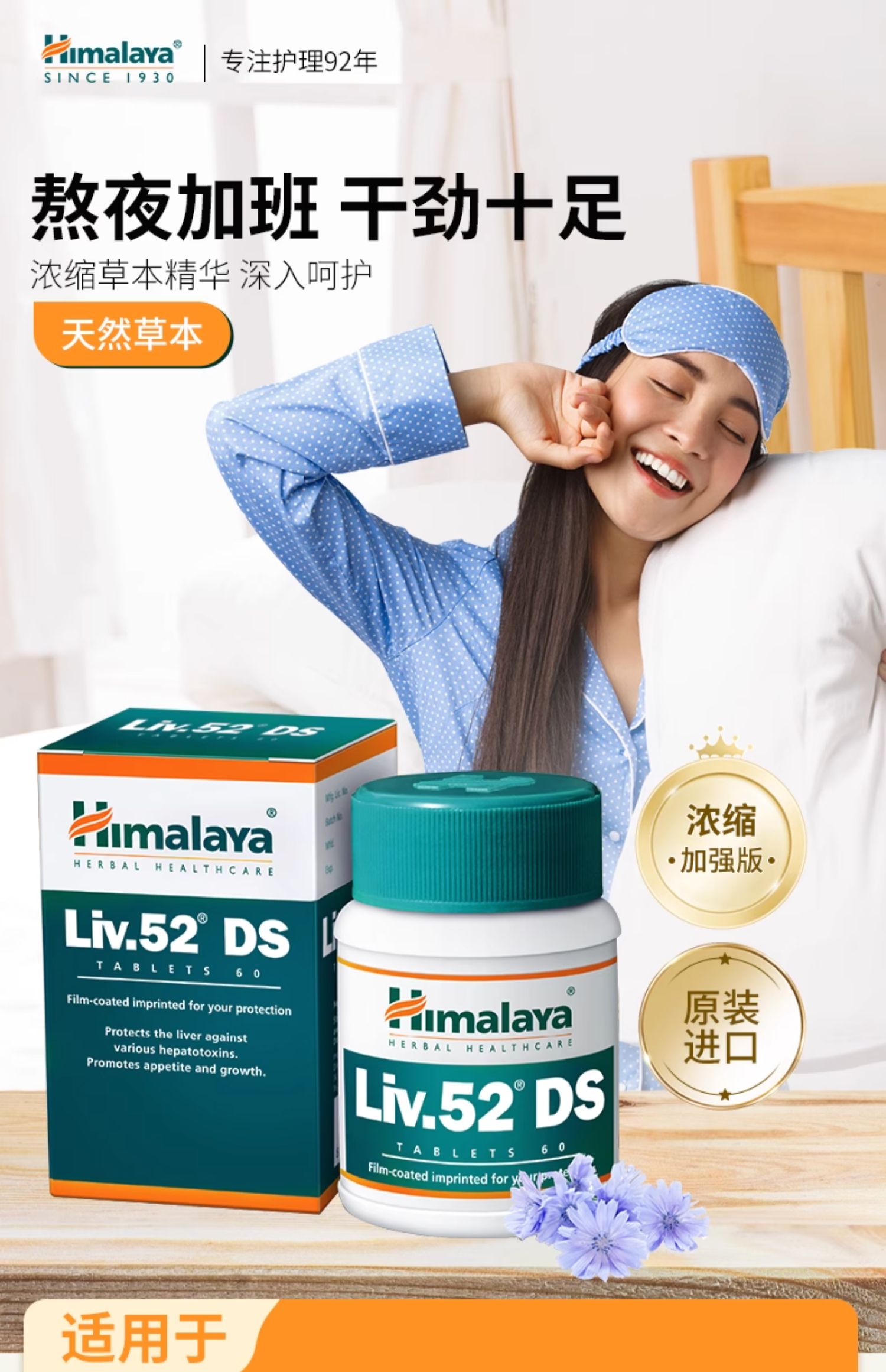 印度进口，喜马拉雅 liv52 DS 加强版护肝片 60片*9瓶 新低478元包邮 值值值-买手聚集的地方