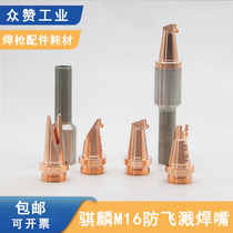 New Kirin welding nozzle anti - fly splash M16 laser welding machine accessories handheld welding gun copper nozzle cut mouth
