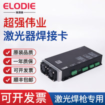 Super Weiye laser welding machine welding card operating system handheld laser welding accessories SUP20T control system