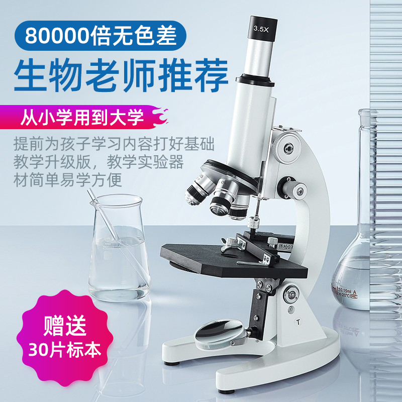 Optical microscope Children's science can look at bacteria High school students private 10000 Speciallevel See Sperm Elementary School Students Experiment Suit High-definition Desktop Bioelectronics 80000 times Home Junior High-Taob