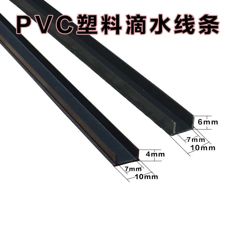 滴水线条分隔条PVC塑料U型槽外墙楼梯建筑粉刷线条阳台窗户止水条