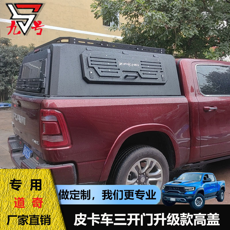 霸王龙RAM Trucks后箱盖公羊RAM 1500 Rev后备箱升级，你的皮卡从此与众不同！🚀-皮卡尾箱盖-淘宝好物网