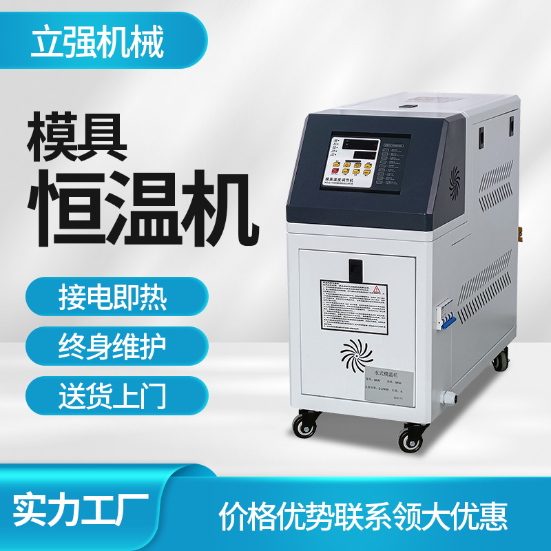 Mold temperature machine water temperature machine injection 9KW high temperature 6 control temperature machine water cycle oil type 12 KW molds automatic thermostatic machine-Taobao