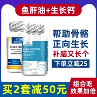 Масло печени трески+кальций роста (помогите кости расти вперед, чтобы вырастить мозг и заставить мозг снова расти)