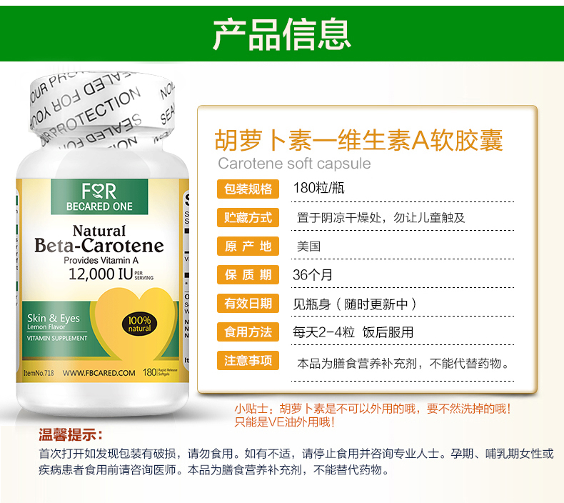 美国 For Becared One 100%纯天然维生素A 180粒 祛鸡皮护皮肤 图4