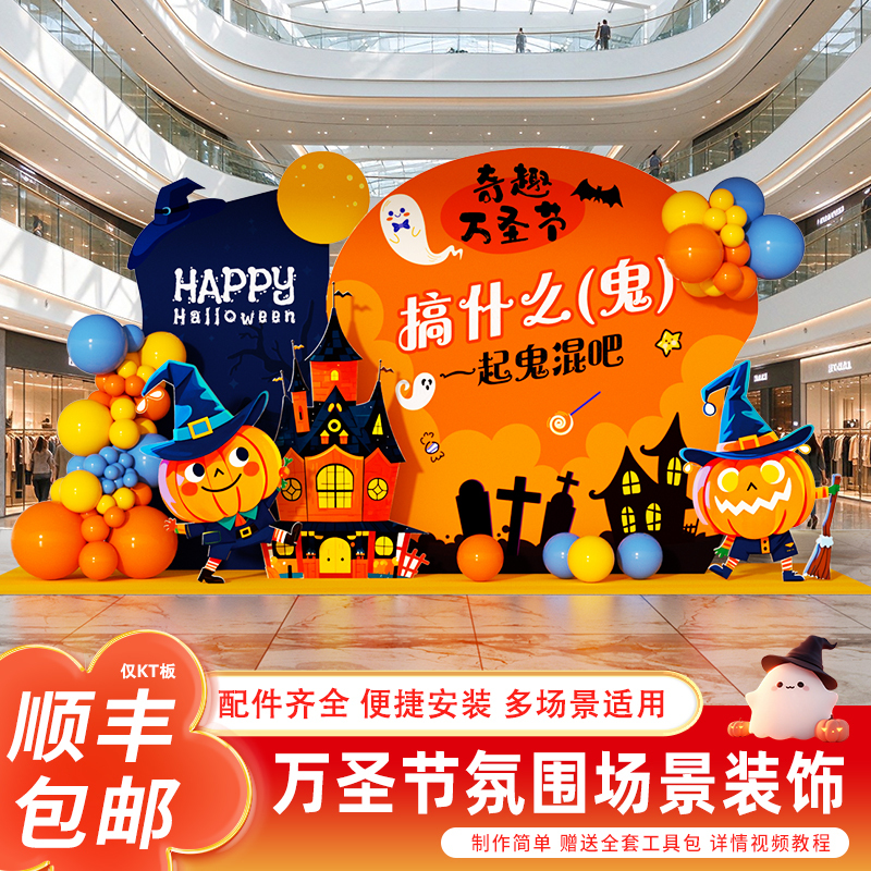 2026 Halloween Atmosphere Scene Setup Decorations Amusement Park Activities Photo Check-In Pumpkin Kt Display Board Background Wall