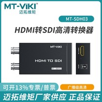 Maxtor MT-SDH03 HDMI to SDI converter HD to HD 3G SD-SDI with audio