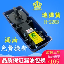 Glass door ground spring universal H220B ground shaft without frame door aluminum alloy accessories with frame door projectile 110kg