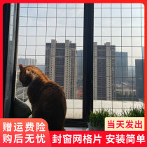 Anti-cat window sealing net balcony fence window sill grid protective net pad net anti-theft window anti-leakage anti-fall net
