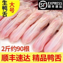 (SF Express) Fresh Large Duck Tongue 4kg Frozen Fresh Duck Tongue Strips Remove Tongue Coating No Processing Duck Goods Commercial