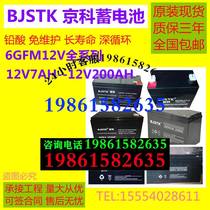 BJSTK Jingke battery 6GFM100 12V4 5A7A12A17A24A38A65A120A150A200AH