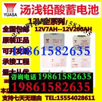 YUASA Yuasa battery NP24-12 12V7 12 20 24 38 65 100 120 155 200AH