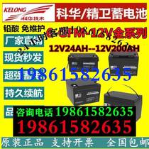 Kehua Jingwei battery 6-GFM-38-YT 12V24A38AH65AH100AH120AH150AH200AH