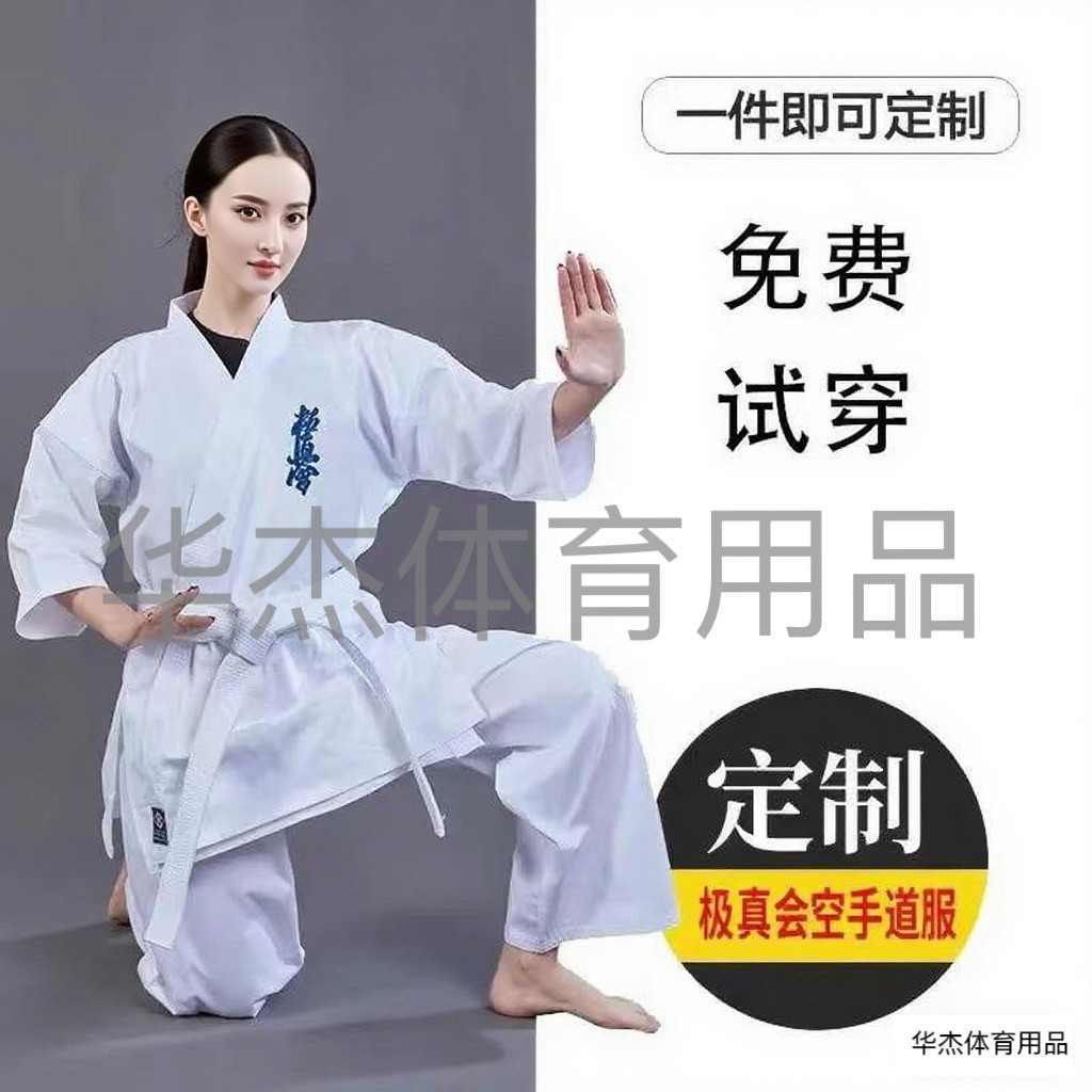 Форма для каратэ 极真会空手道服涤棉斜纹全接触成人儿童训练服比赛服纯棉帆布定做