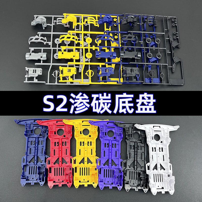 Jiepin Four-Wheel Drive Vehicle Modification Parts S2 Chassis Components, Available in Multiple Colors: White, Black, Red, Black Carbon-Infused Reinforcement