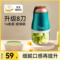 xiaobeixiong Xiaobeixiong food supplement machine baby special sales exquisite multi-functional small household artifact