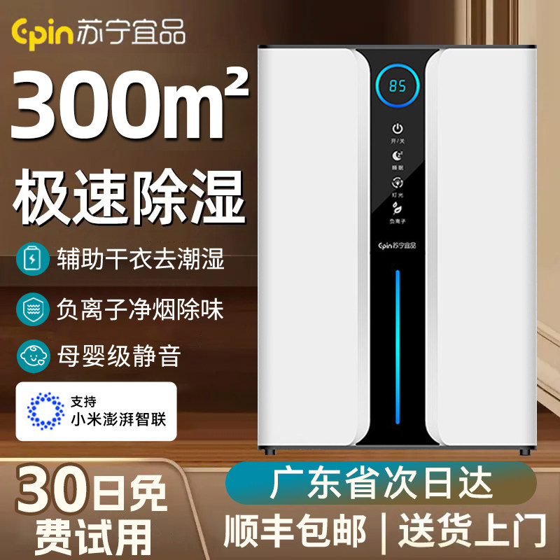 Осушитель воздуха Suning Yipin бытовой бесшумный осушитель воздуха, поглощающий влагу, сушка в помещении, небольшой очиститель воздуха обратно в Наньтянь