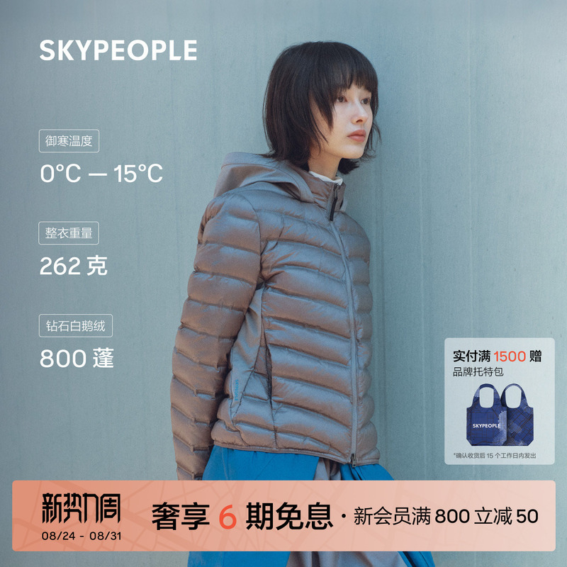 Skypeople Tci 1 Women's Monoshield Self-Storing Lightweight down Jacket Skypeople Tci 1 Women's Monoshield Self-Storing Lightweight down Jacket